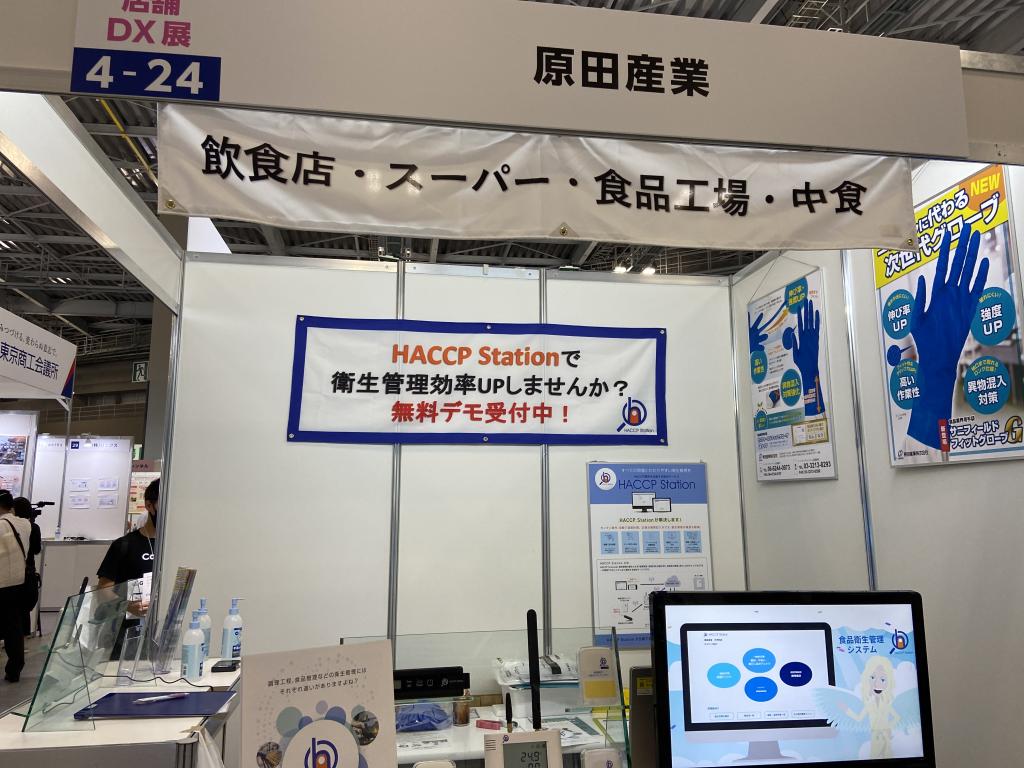 原田産業フードセーフティ―チームのブース写真1