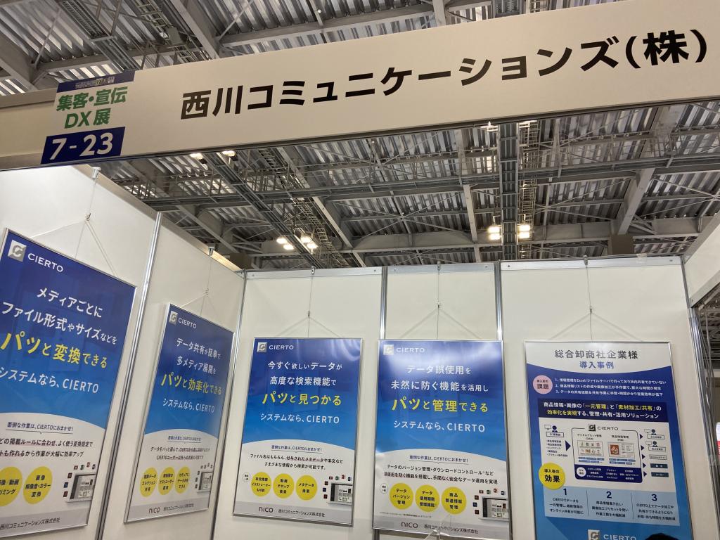 西川コミュニケーションズのブース写真1