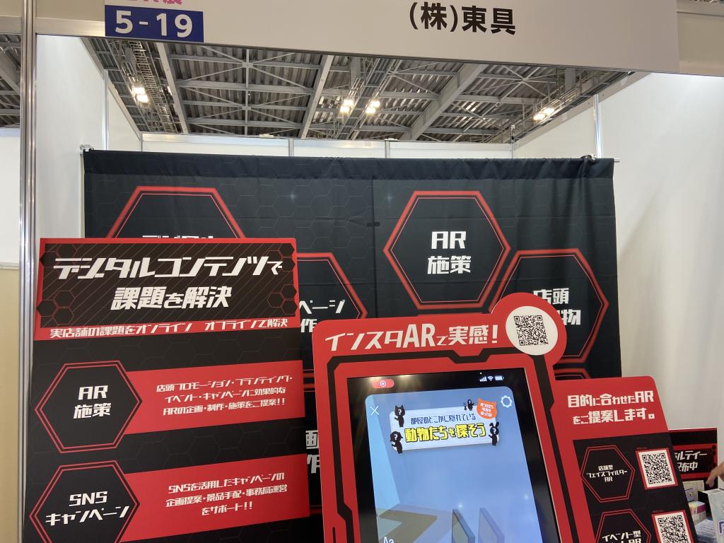 東具のブース写真1