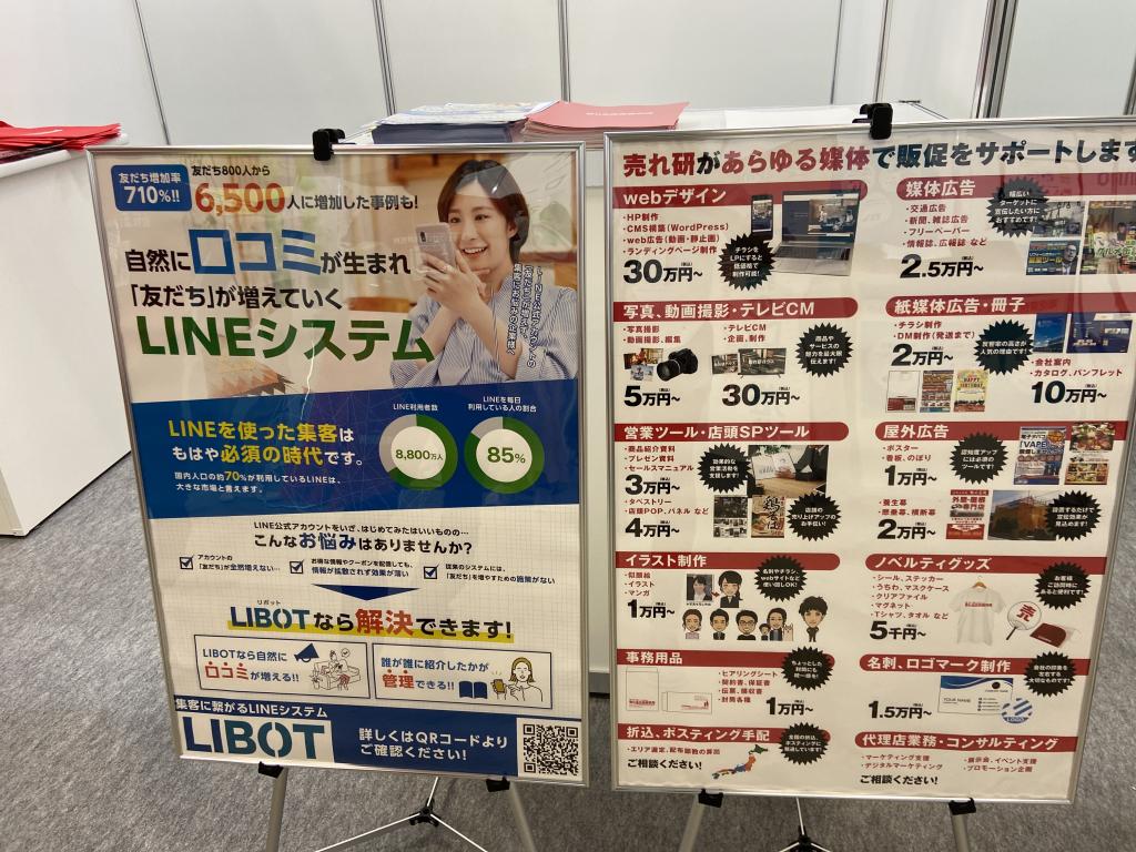 売れる広告研究所のブース写真2