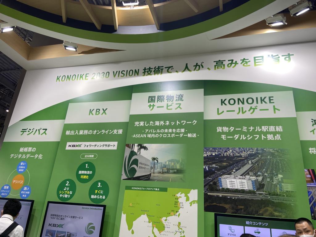 KONOIKEグループのブース写真3