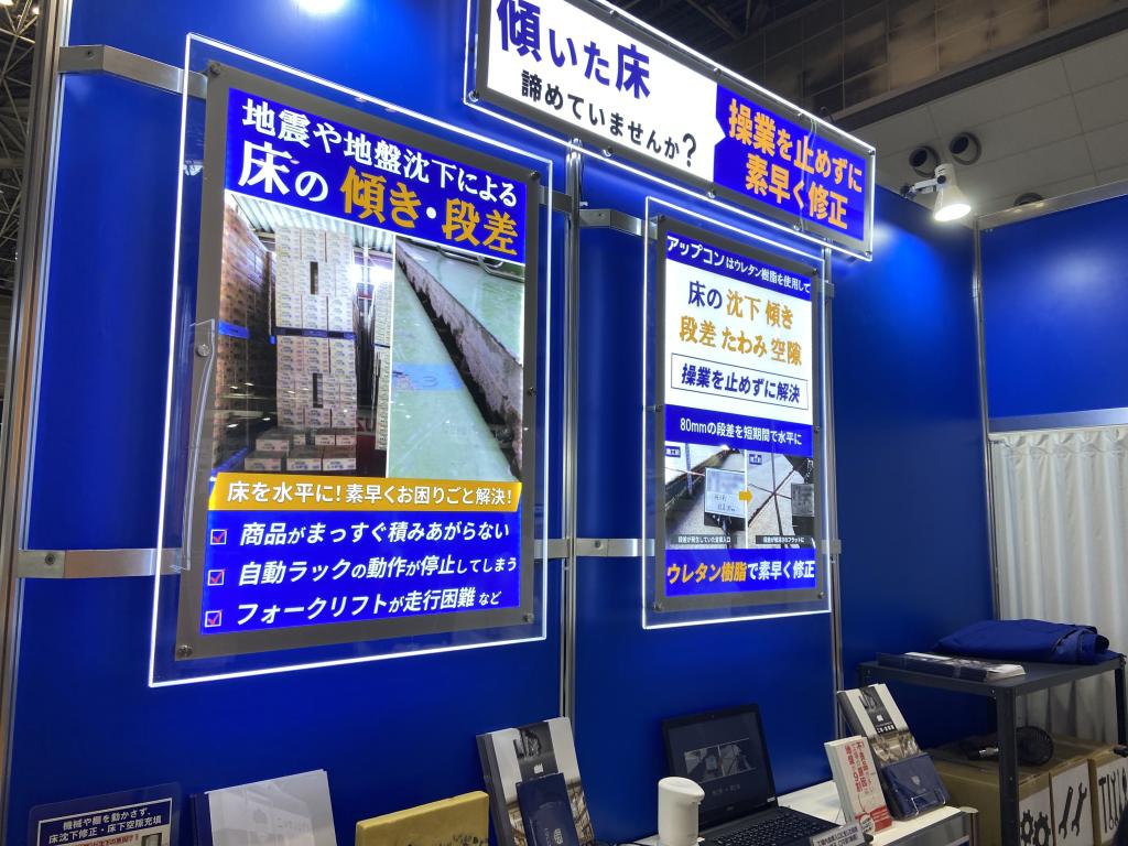アップコンのブース写真1