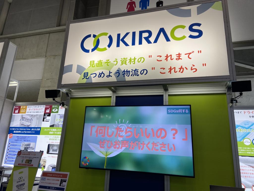 キラックスのブース写真1