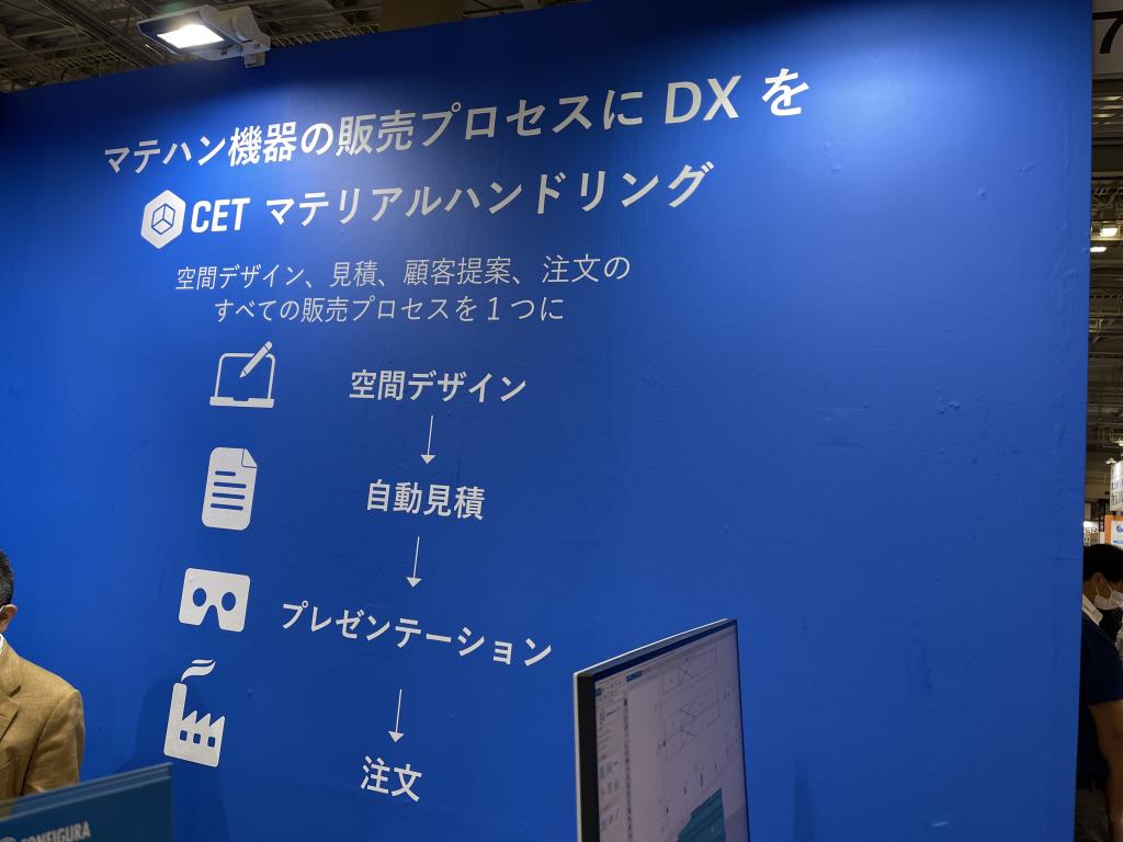 コンフィグラのブース写真3