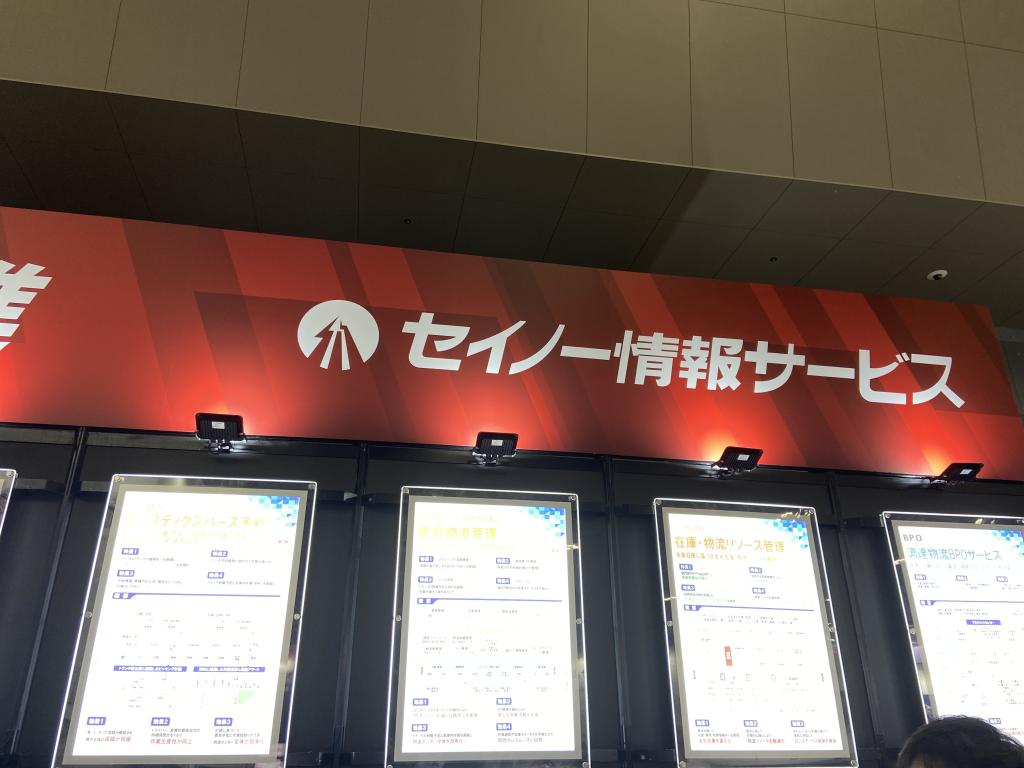 セイノー情報サービスのブース写真1