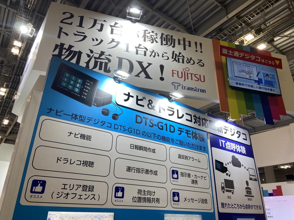 トランストロンのブース写真1