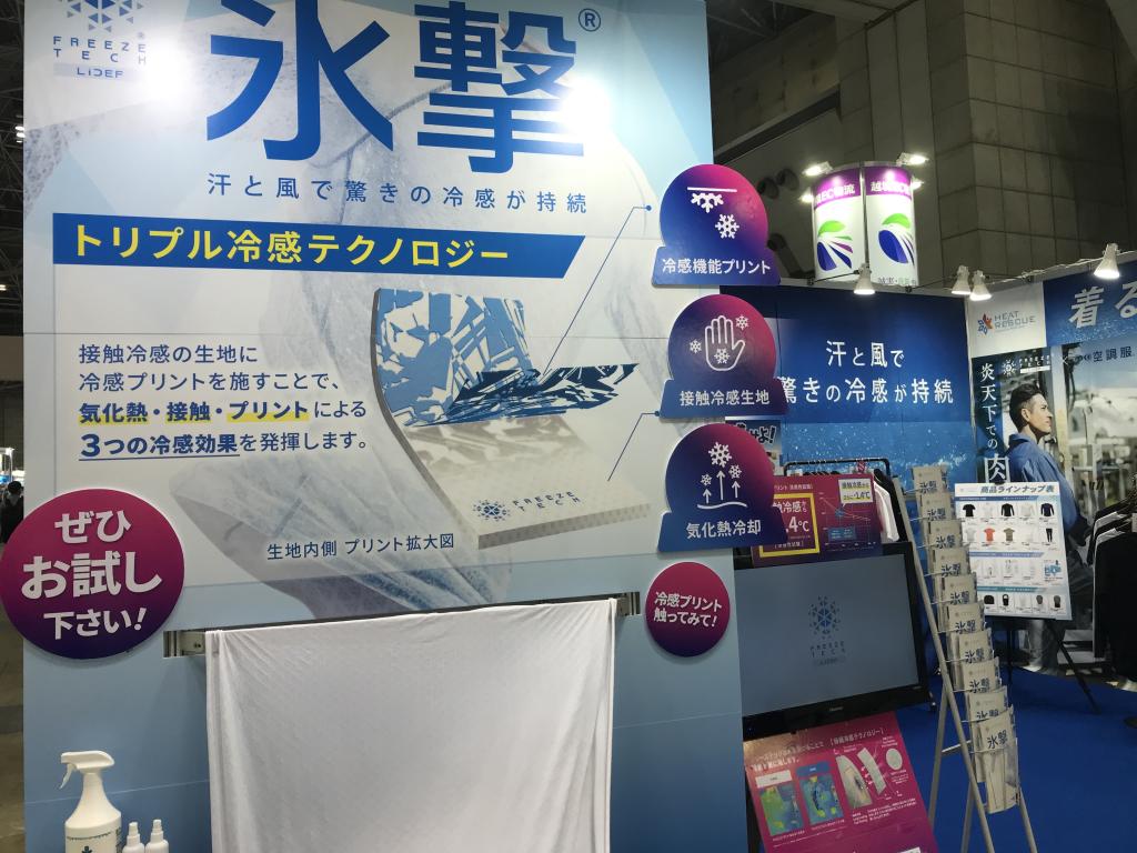 フリーズテックのブース写真3