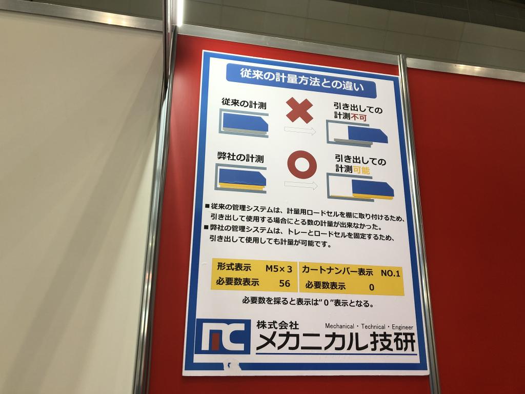 メカニカル技研のブース写真2
