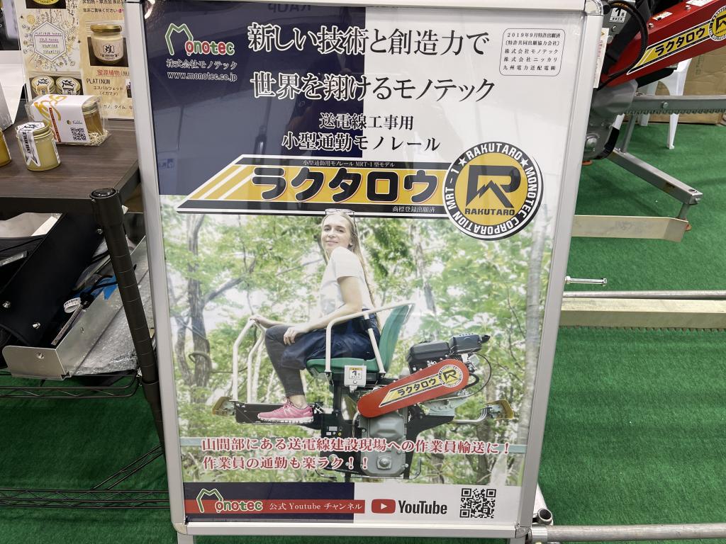 モノテックのブース写真2
