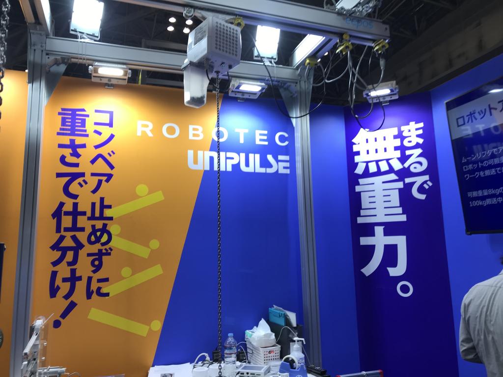 ロボテックのブース写真3
