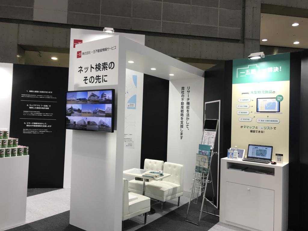 一五不動産情報サービスのブース写真1