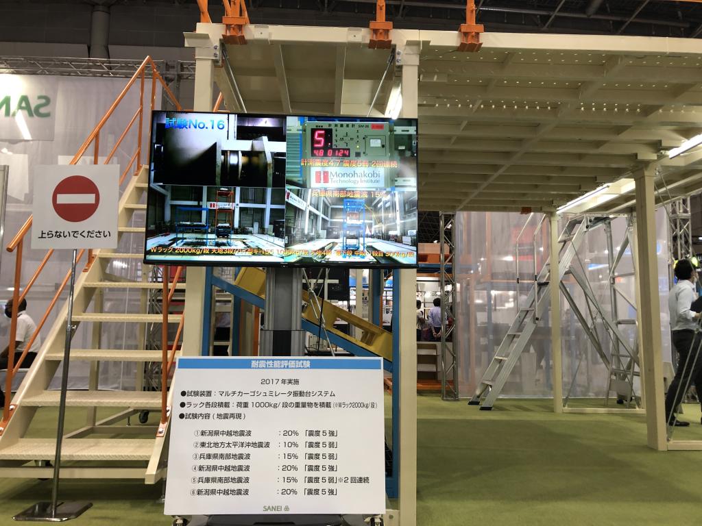三栄マテハンのブース写真2