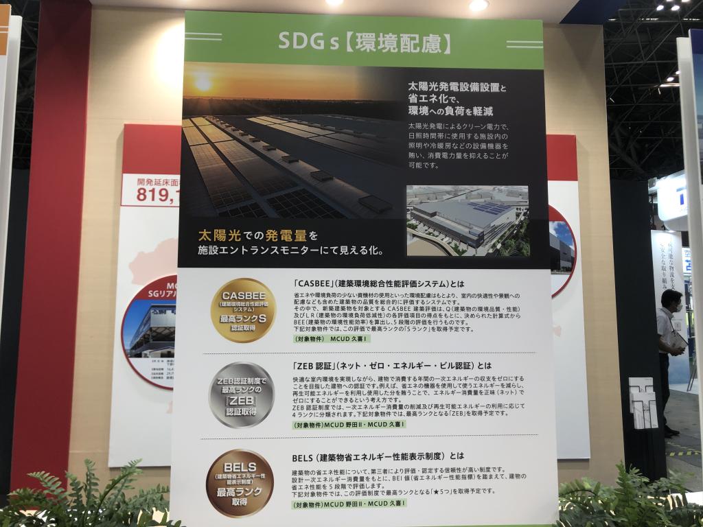 三菱商事都市開発のブース写真3