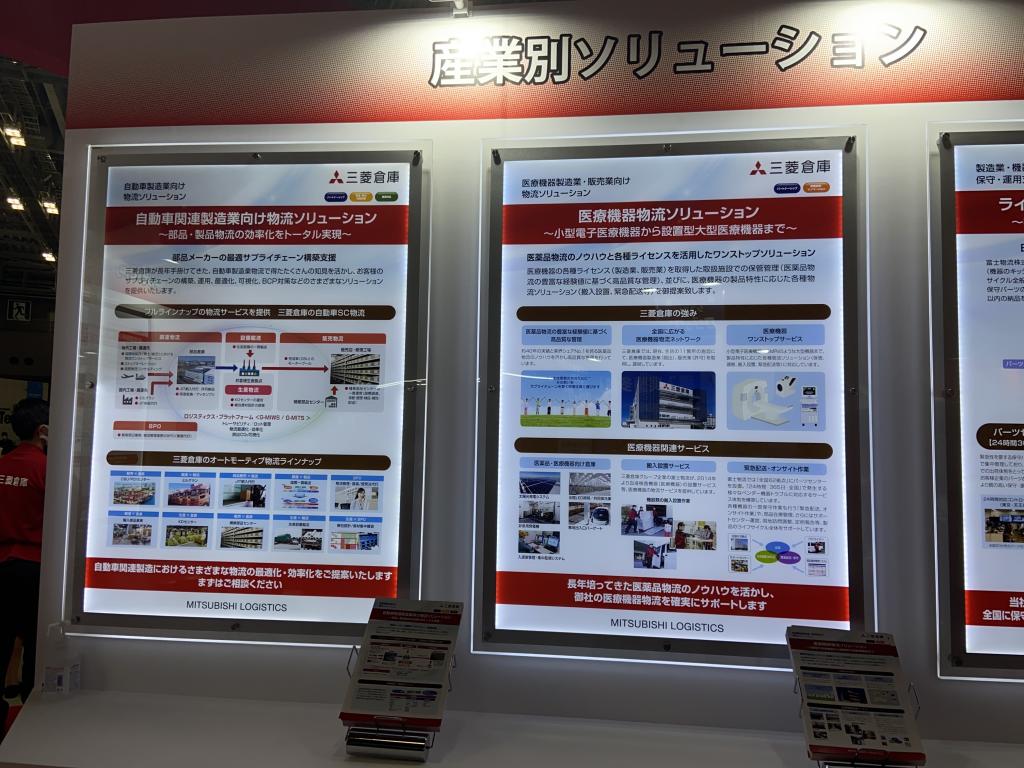 三菱倉庫のブース写真3