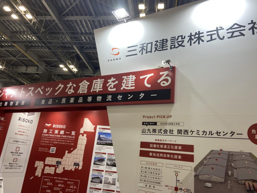 三和建設のブース写真1