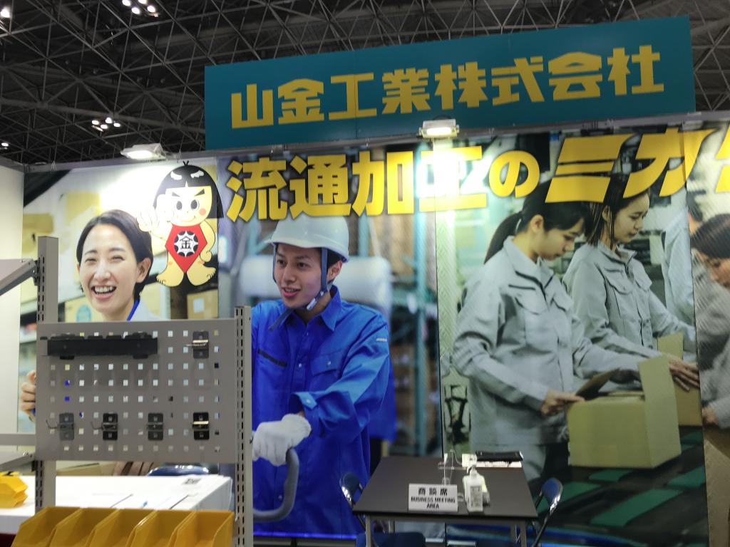 山金工業のブース写真1