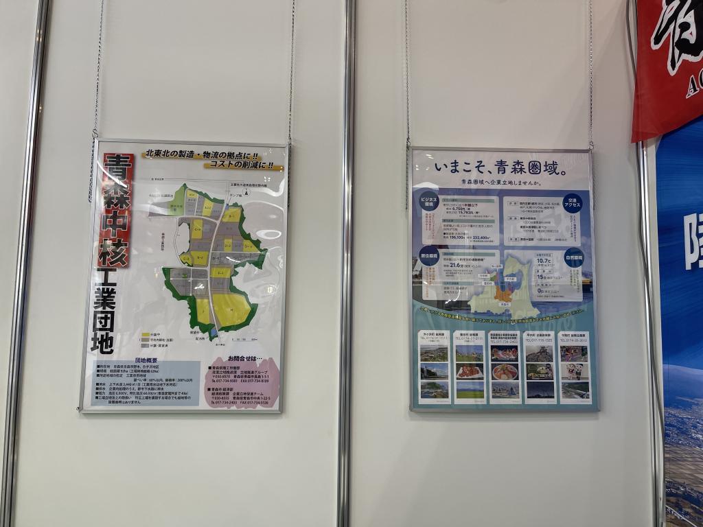 青森中核工業団地企業立地推進協議会（青森市）のブース写真2