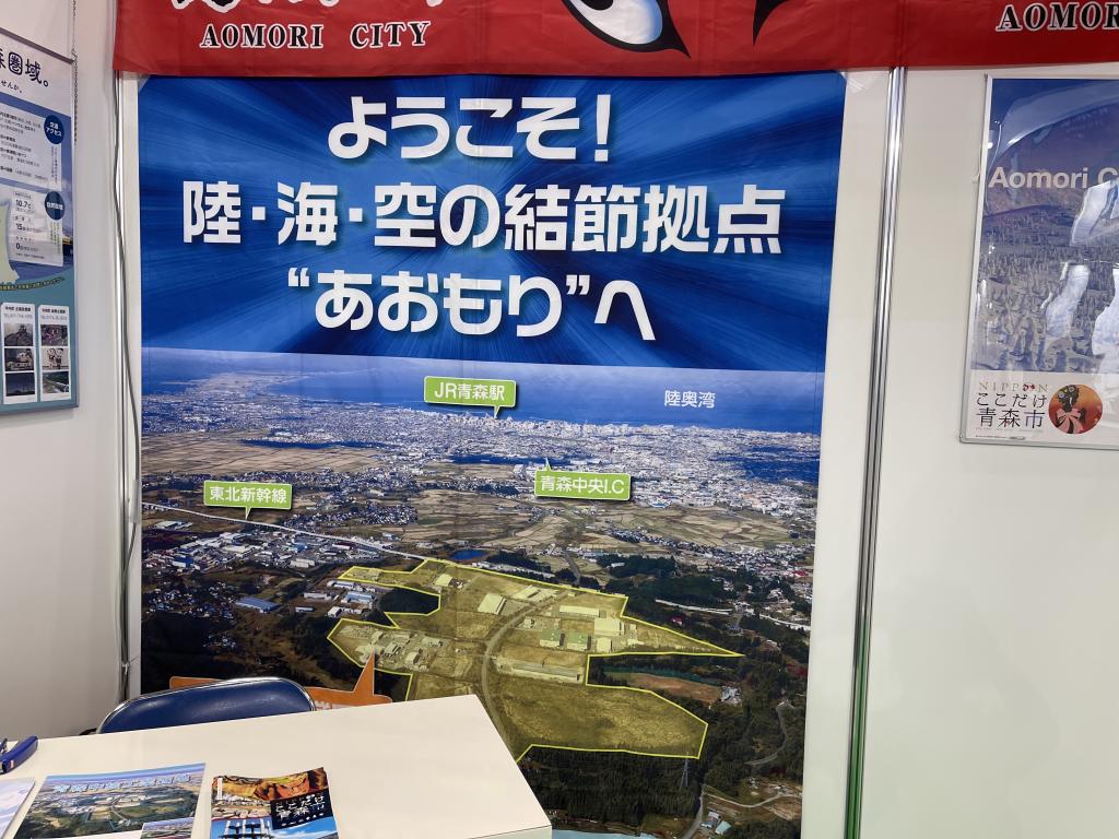 青森中核工業団地企業立地推進協議会（青森市）のブース写真3