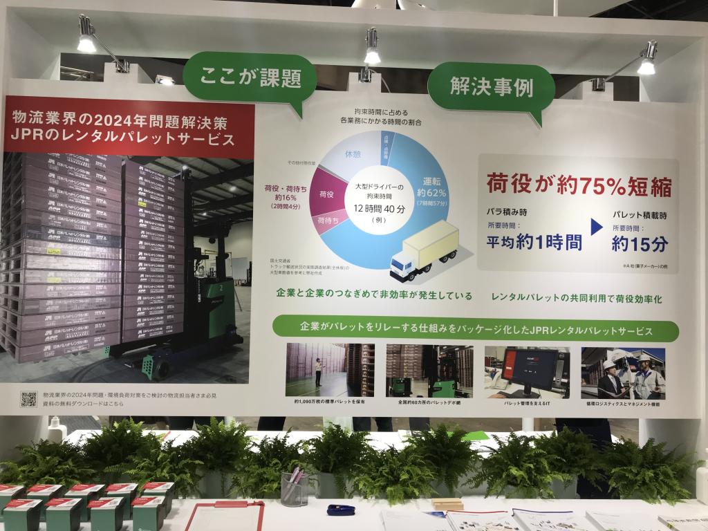 日本パレットレンタルのブース写真4