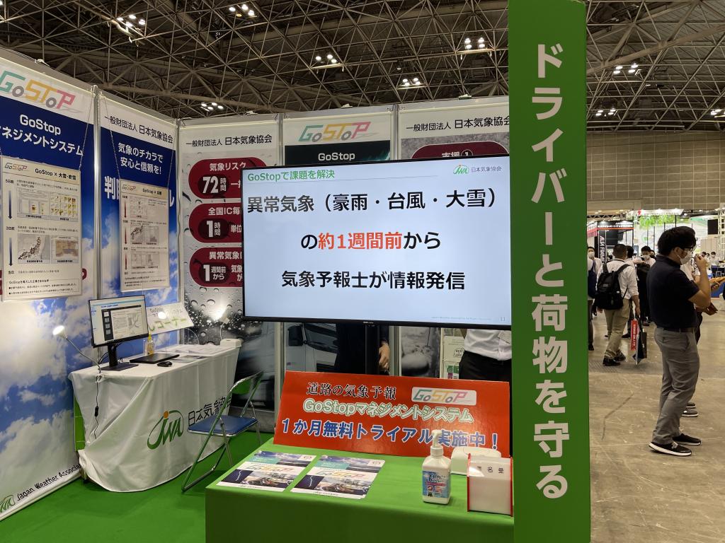 日本気象協会のブース写真1