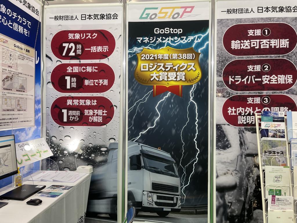 日本気象協会のブース写真3