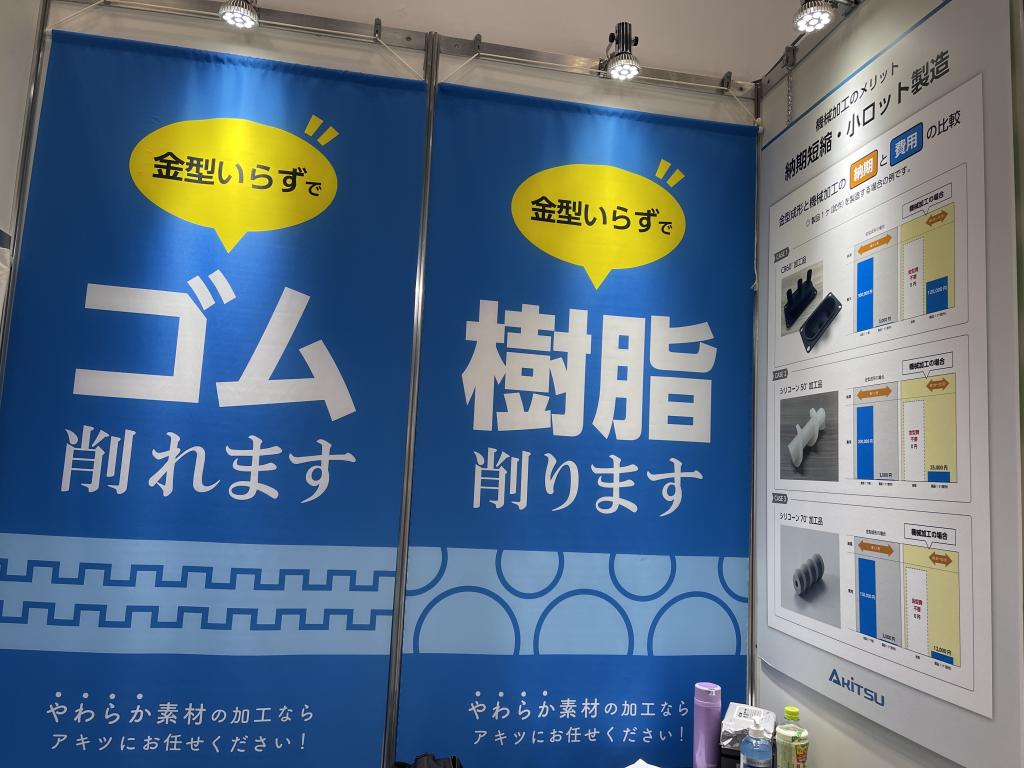 亜木津工業のブース写真3