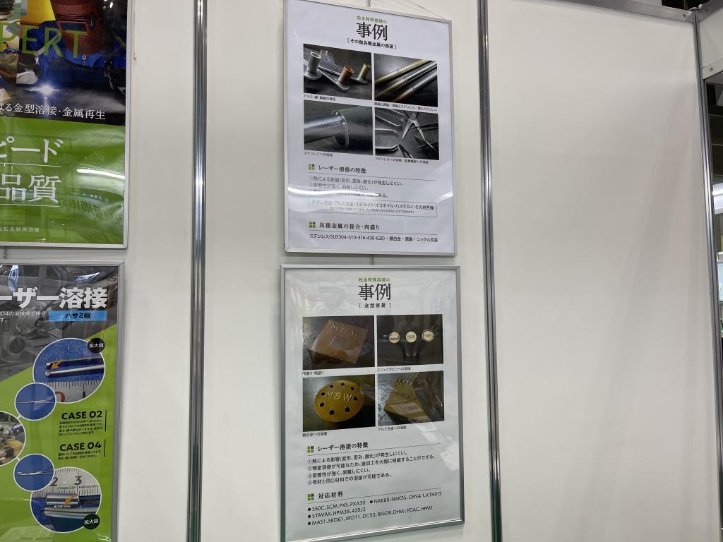 松永特殊溶接のブース写真3