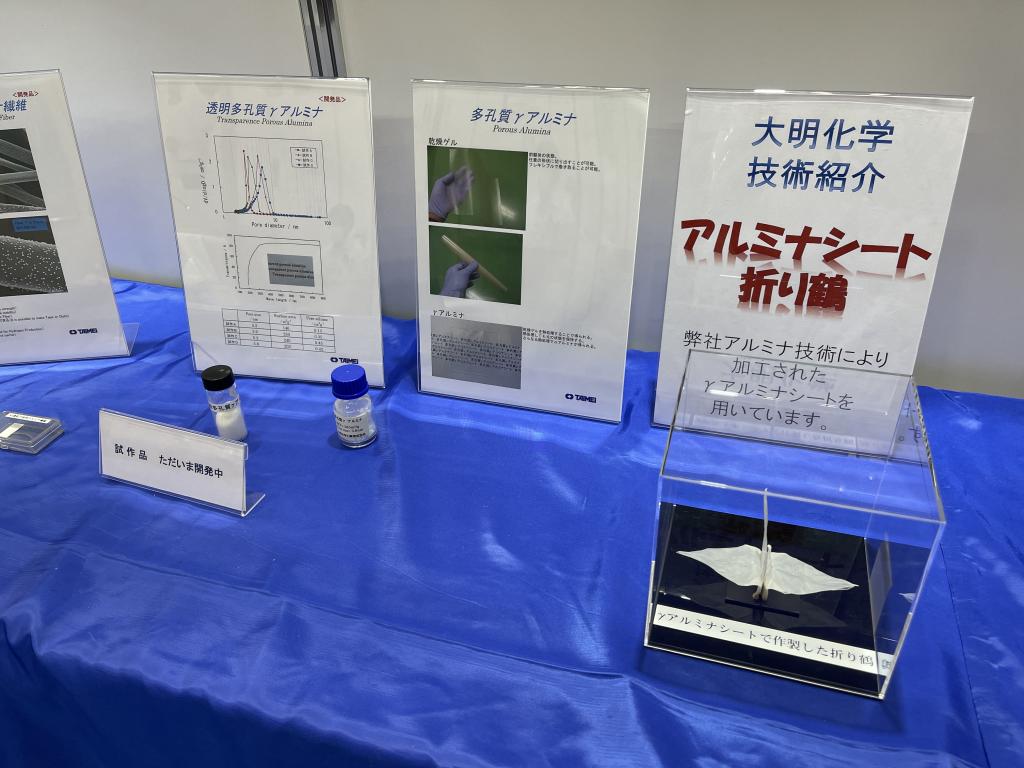 大明化学工業のブース写真4