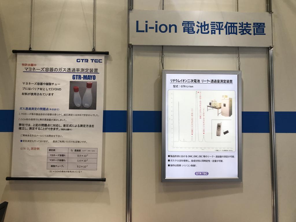 GTRテックのブース写真3