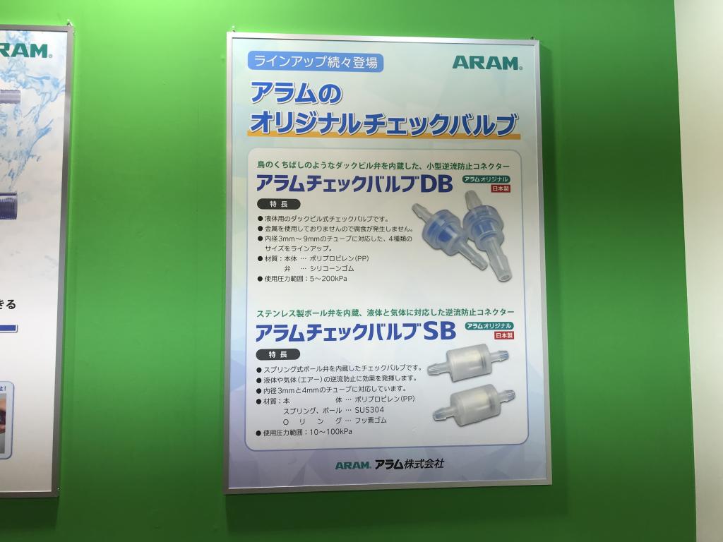 アラムのブース写真3