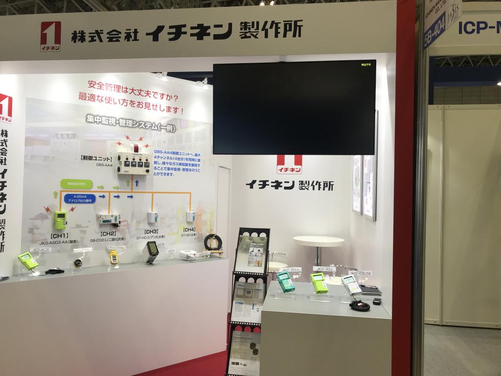 イチネン製作所のブース写真1