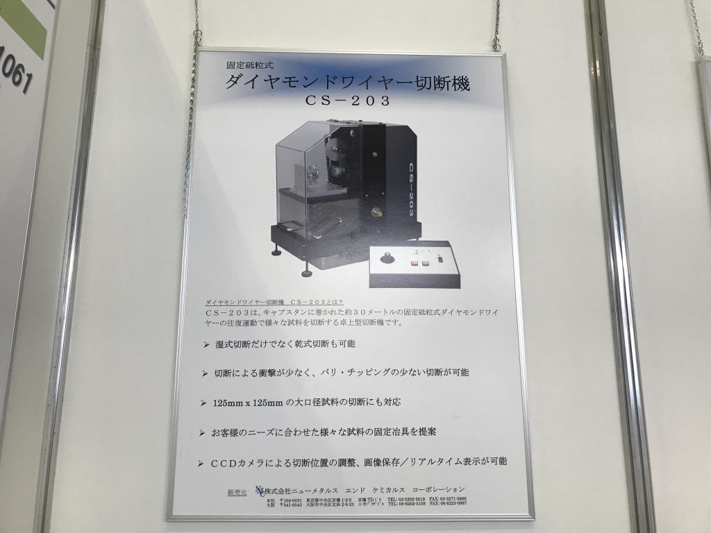 ニューメタルス　エンド　ケミカルス　コーポレーションのブース写真3