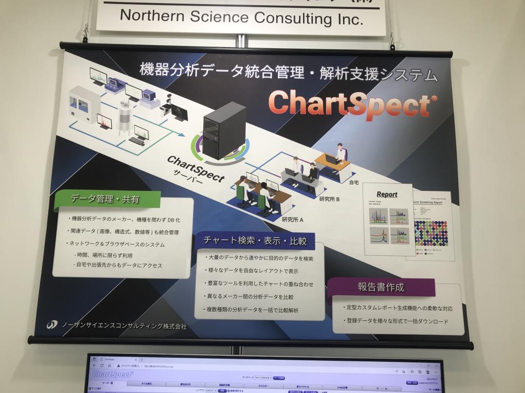ノーザンサイエンスコンサルティングのブース写真2