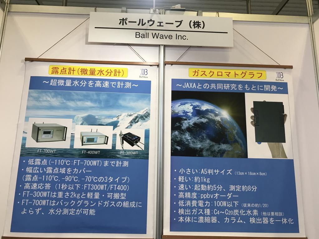 ボールウェーブのブース写真1