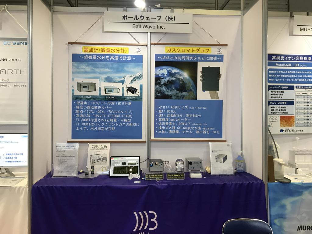 ボールウェーブのブース写真2