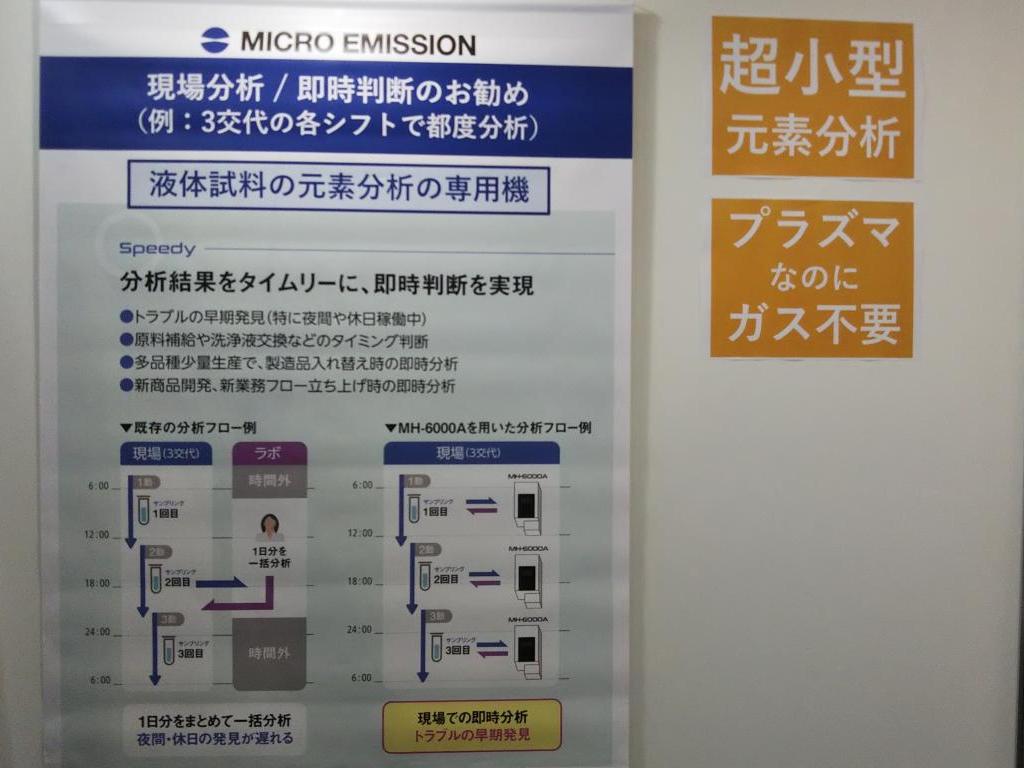 マイクロエミッションのブース写真1