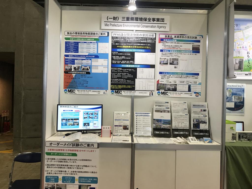 三重県環境保全事業団のブース写真1