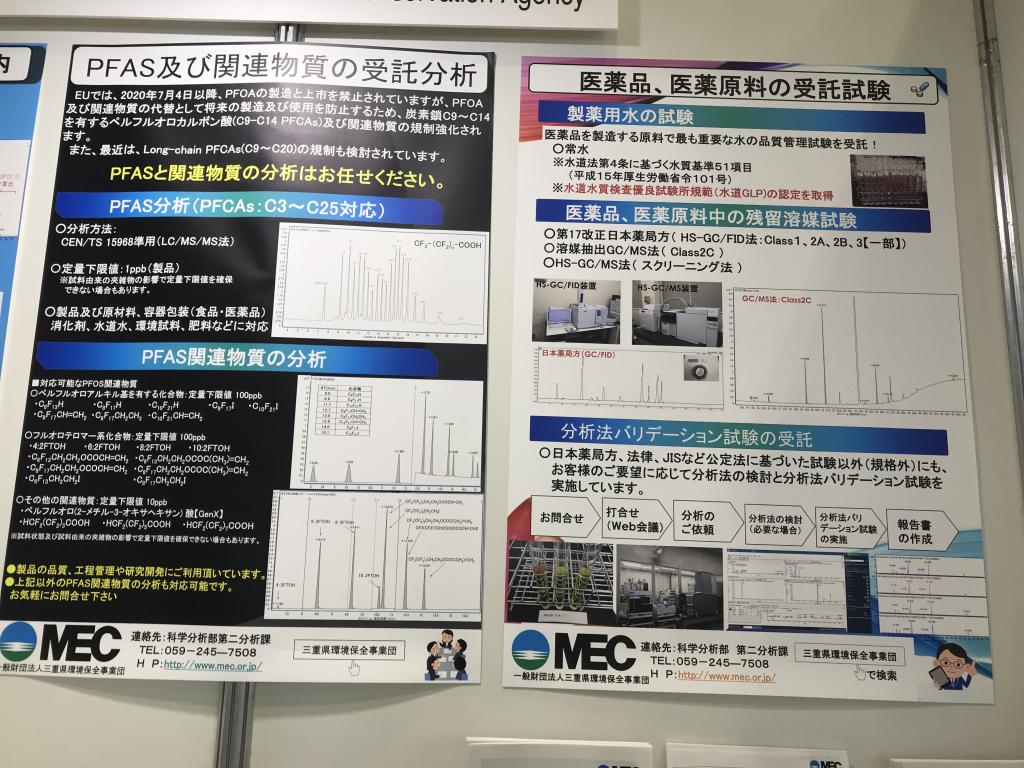 三重県環境保全事業団のブース写真2