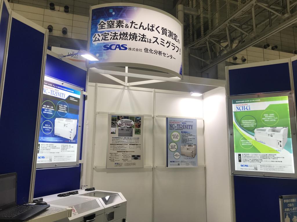 住化分析センターのブース写真1