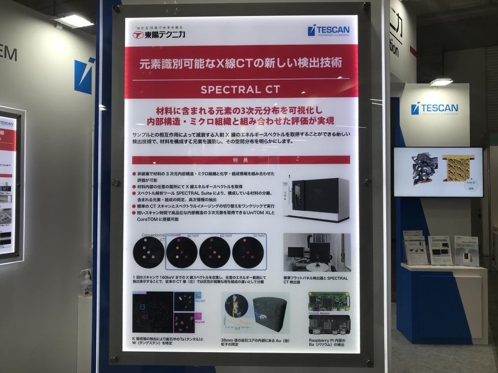 東陽テクニカのブース写真6