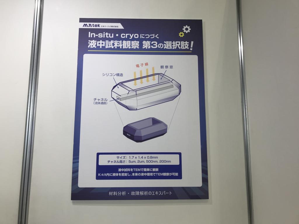 日本マーテックのブース写真3