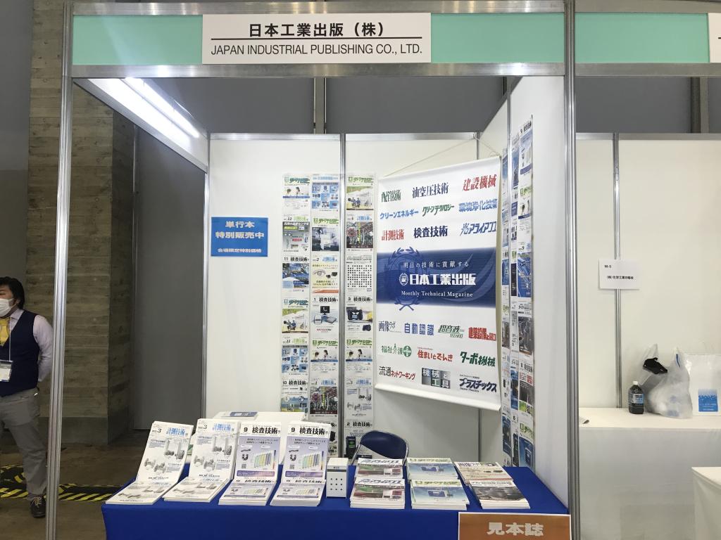 日本工業出版のブース写真1