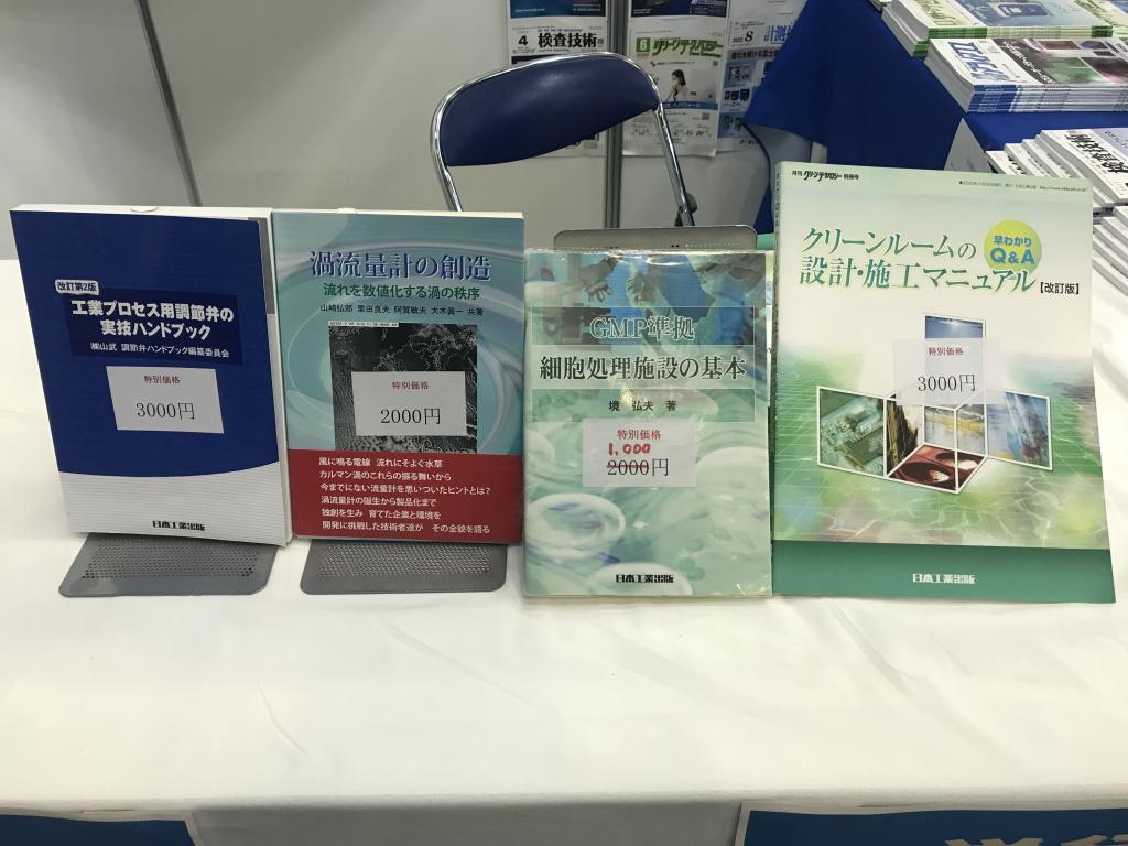 日本工業出版のブース写真4