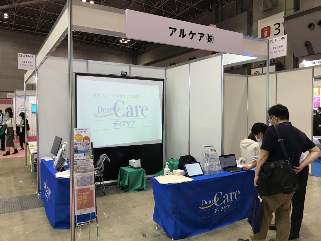 アルケアのブース写真1