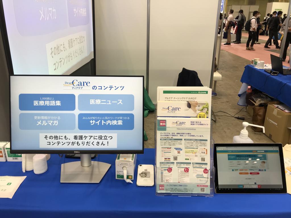 アルケアのブース写真2