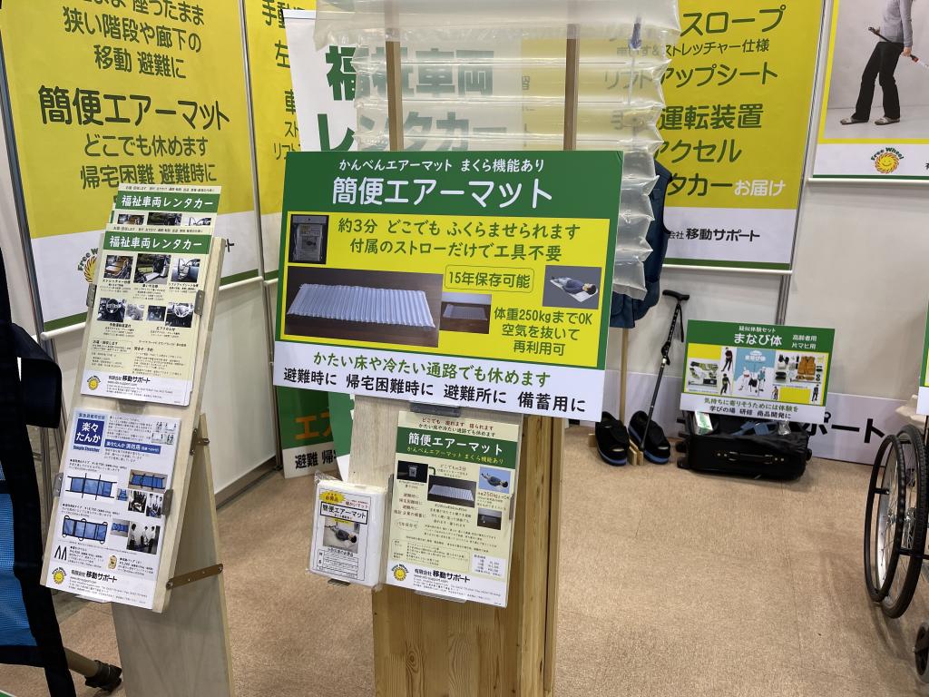 移動サポートのブース写真2