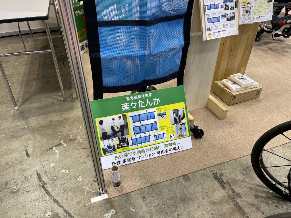 移動サポートのブース写真4