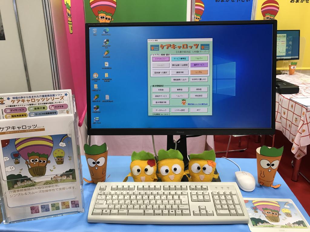 キャロッツシステムのブース写真2