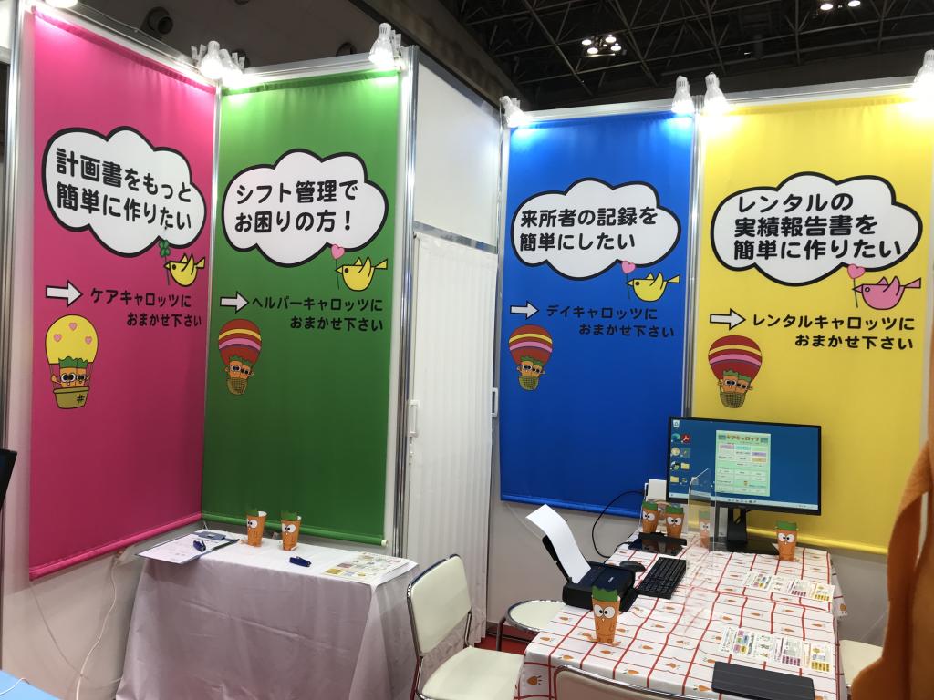 キャロッツシステムのブース写真3