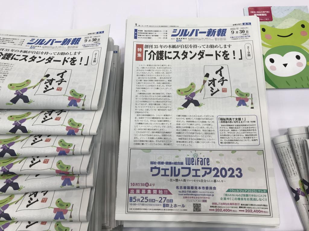 シルバー新報（環境新聞社）のブース写真4